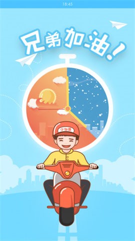 邻趣配送员 邻趣配送员