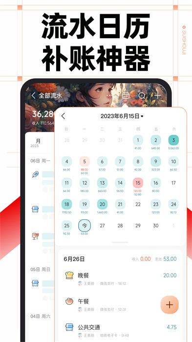 金蝶随手记app 金蝶随手记app