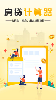 房贷计算器在线计算 房贷计算器在线计算