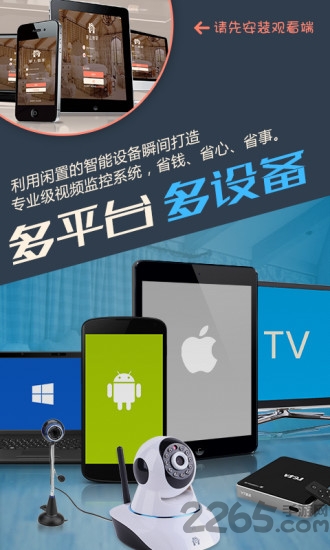 掌上看家采集端ios版本 掌上看家采集端ios版本