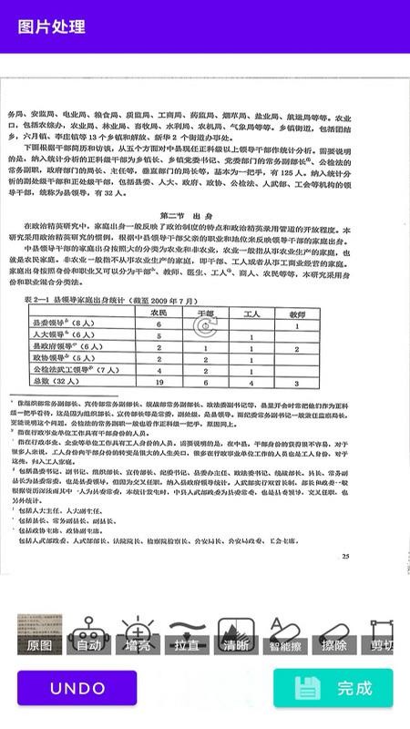 扫描王 扫描王