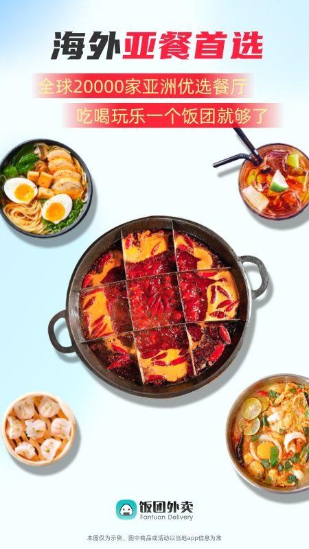 饭团外卖 Fantuan Delivery 饭团外卖 Fantuan Delivery