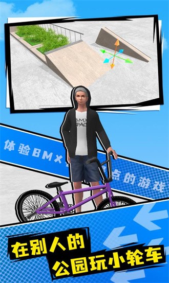 小轮车空间 小轮车空间