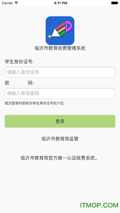 临沂市教育收费苹果版 临沂市教育收费苹果版
