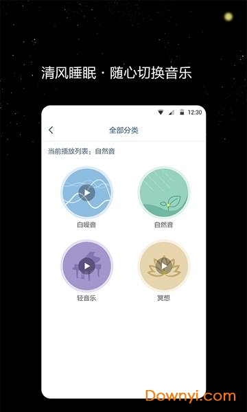 清风睡眠大师 清风睡眠大师