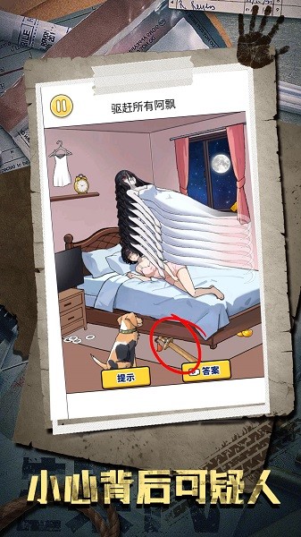 小心背后可疑人 小心背后可疑人