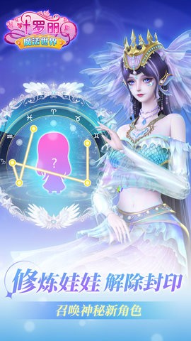 叶罗丽魔法世界 叶罗丽魔法世界