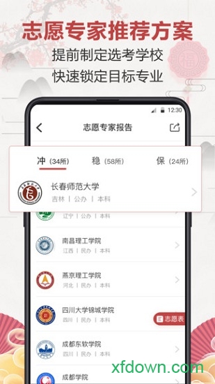 企鹅高考志愿 企鹅高考志愿