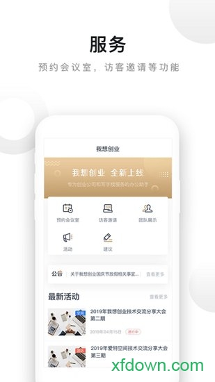 我想创业 我想创业