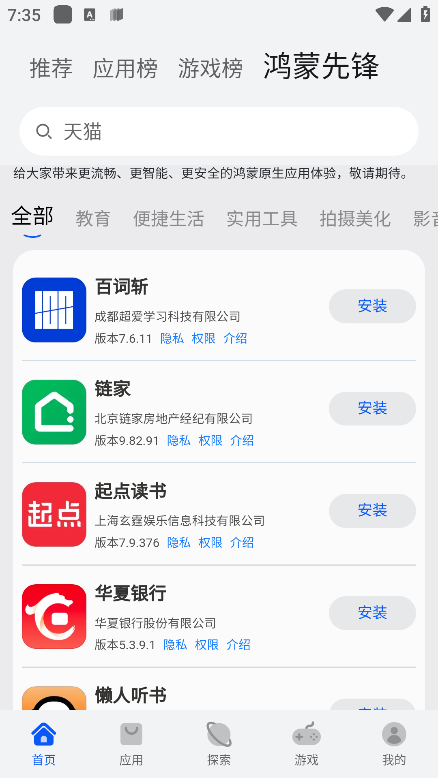 华为应用商店正版 华为应用商店正版