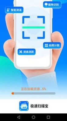 极速扫描宝 极速扫描宝