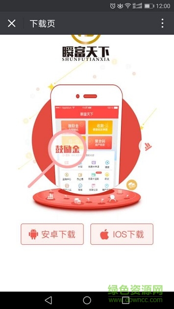 瞬富天下 瞬富天下