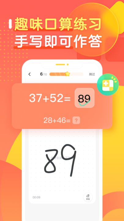 作业帮口算app安装官网版 作业帮口算app安装官网版