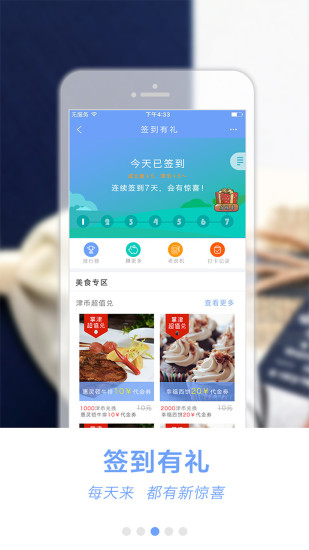 掌上天津 掌上天津