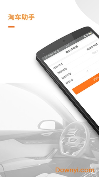 淘车助手-违章查询 淘车助手-违章查询
