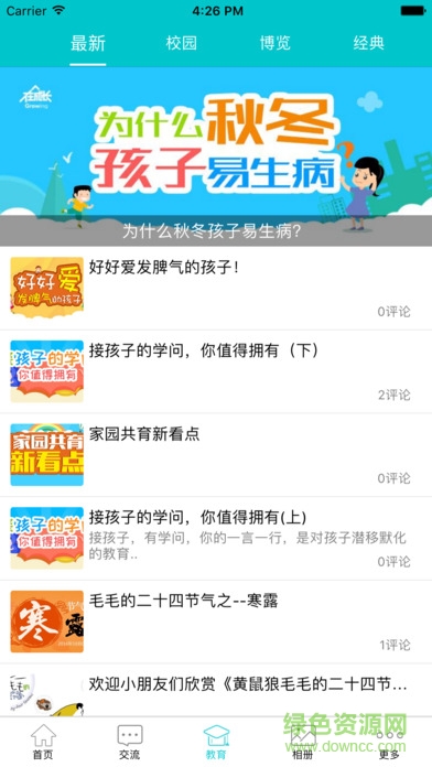 在成长教师版 在成长教师版