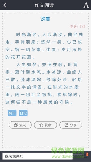 初中作文助手 初中作文助手