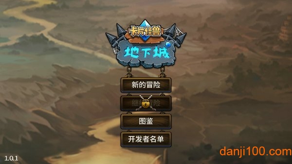 卡片地下城 卡片地下城