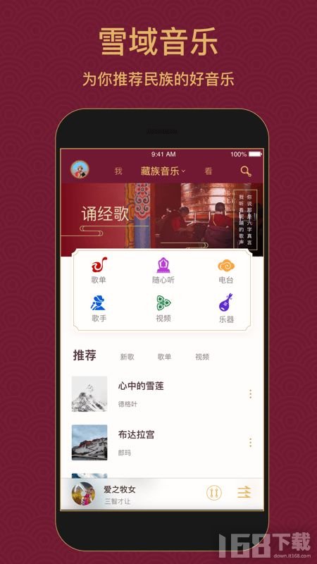 雪域音乐app 雪域音乐app