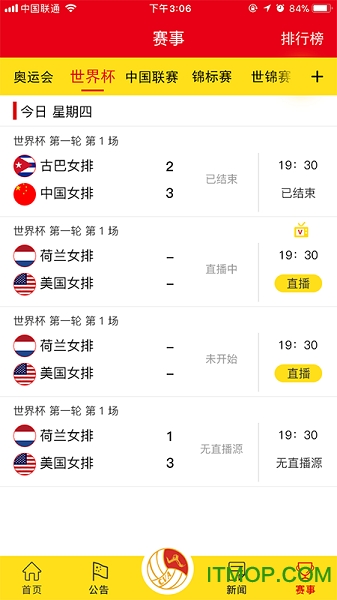 中国排球协会app 中国排球协会app