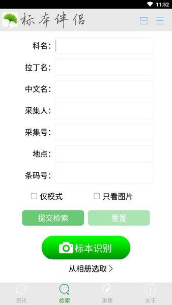 标本伴侣 标本伴侣
