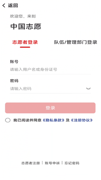 中国志愿服务网app 安卓版v6.1.25 中国志愿服务网app 安卓版v6.1.25