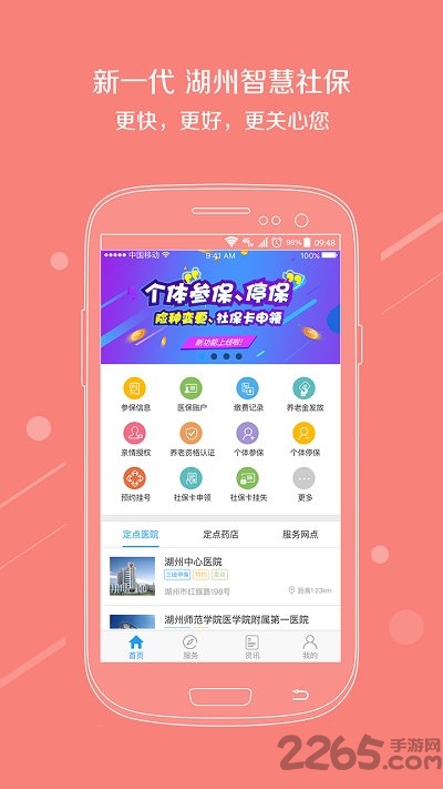 湖州智慧社保 湖州智慧社保