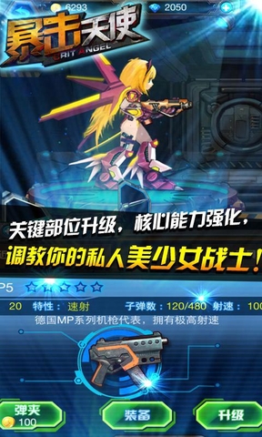 暴击天使手机版 暴击天使手机版