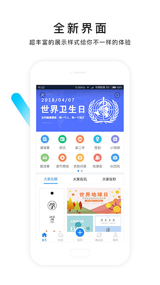 掌上天津 掌上天津