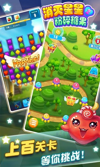 消灭星星2-粉碎糖果 消灭星星2-粉碎糖果