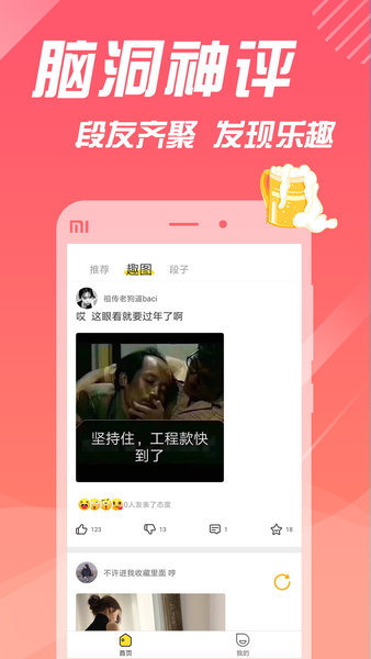 糗事段子手 糗事段子手