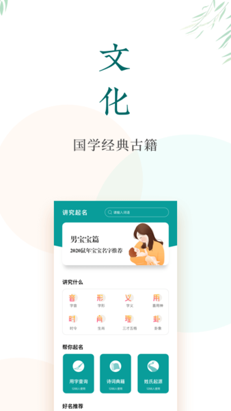 宝宝起名免费软件 宝宝起名免费软件