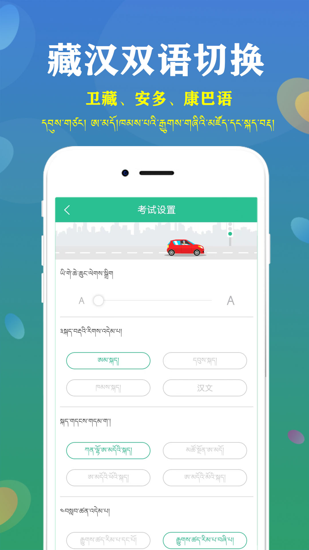 藏文驾考 藏文驾考