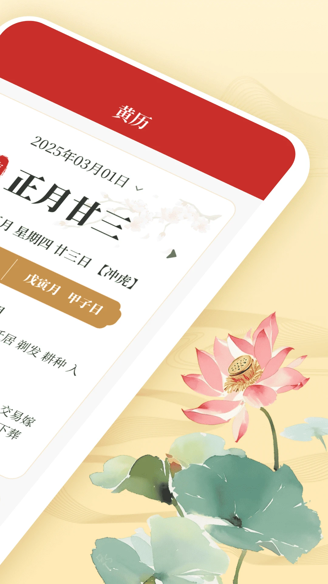 福运老黄历 福运老黄历