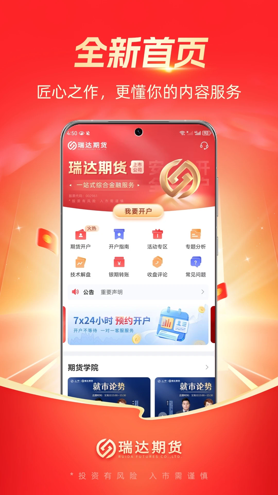 瑞达期货通 瑞达期货通