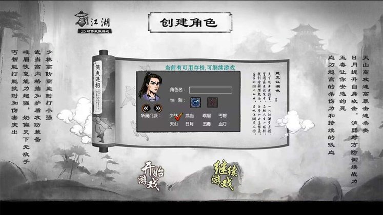 江湖妖魔录 江湖妖魔录