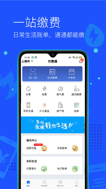 付费通 付费通