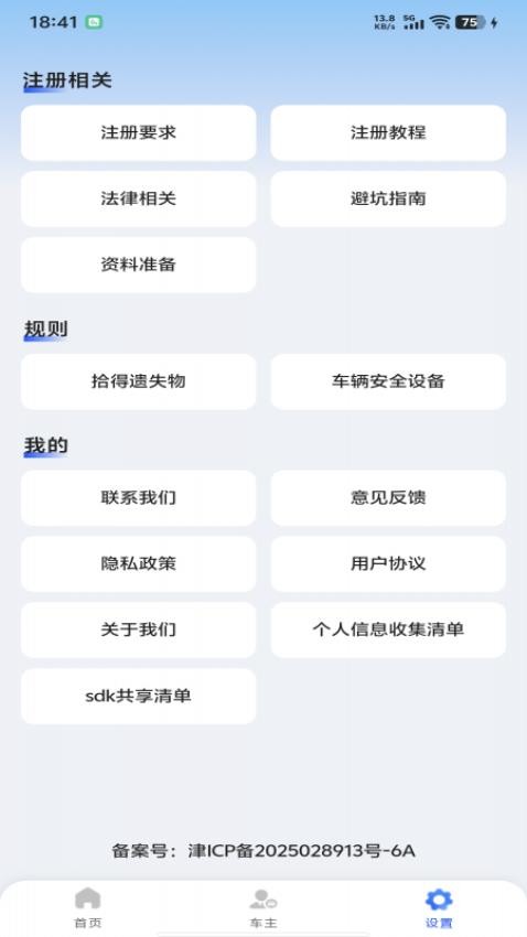 顺风车主管家 顺风车主管家