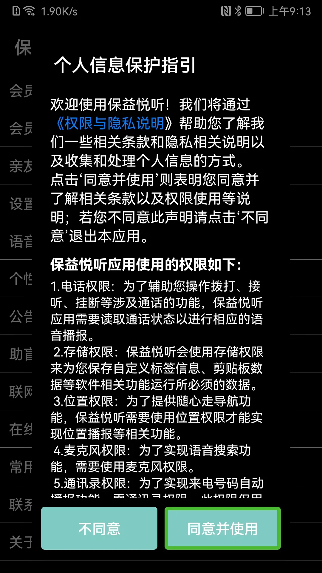 保益悦听 保益悦听