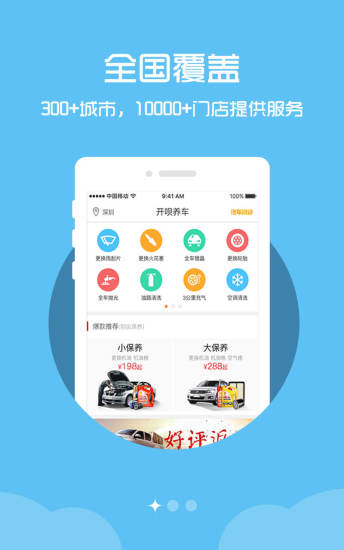 开呗养车 开呗养车