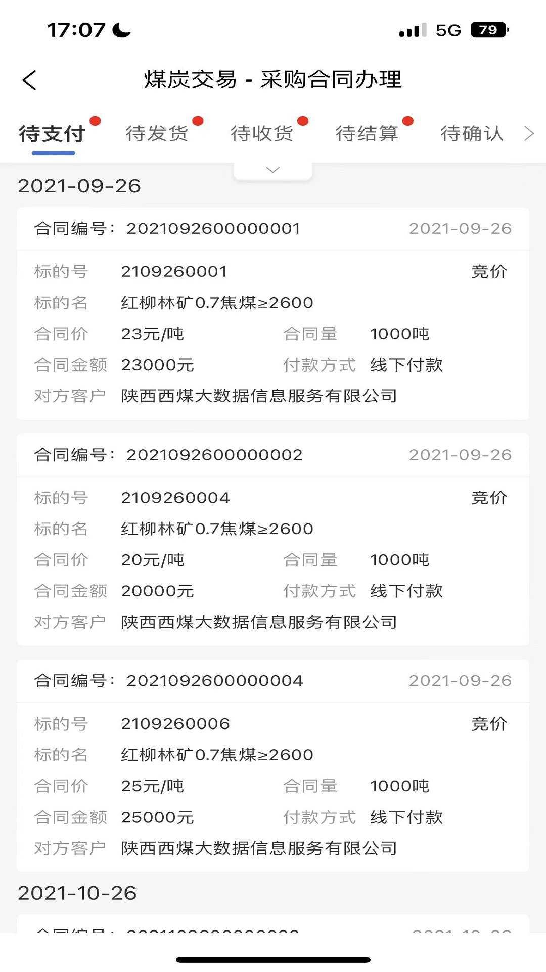 西煤交易 西煤交易