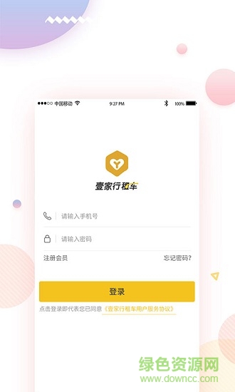 壹家行租车 壹家行租车