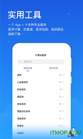 用药助手 用药助手