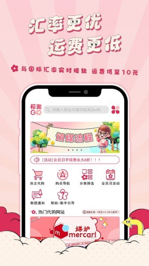 樱淘GO 樱淘GO