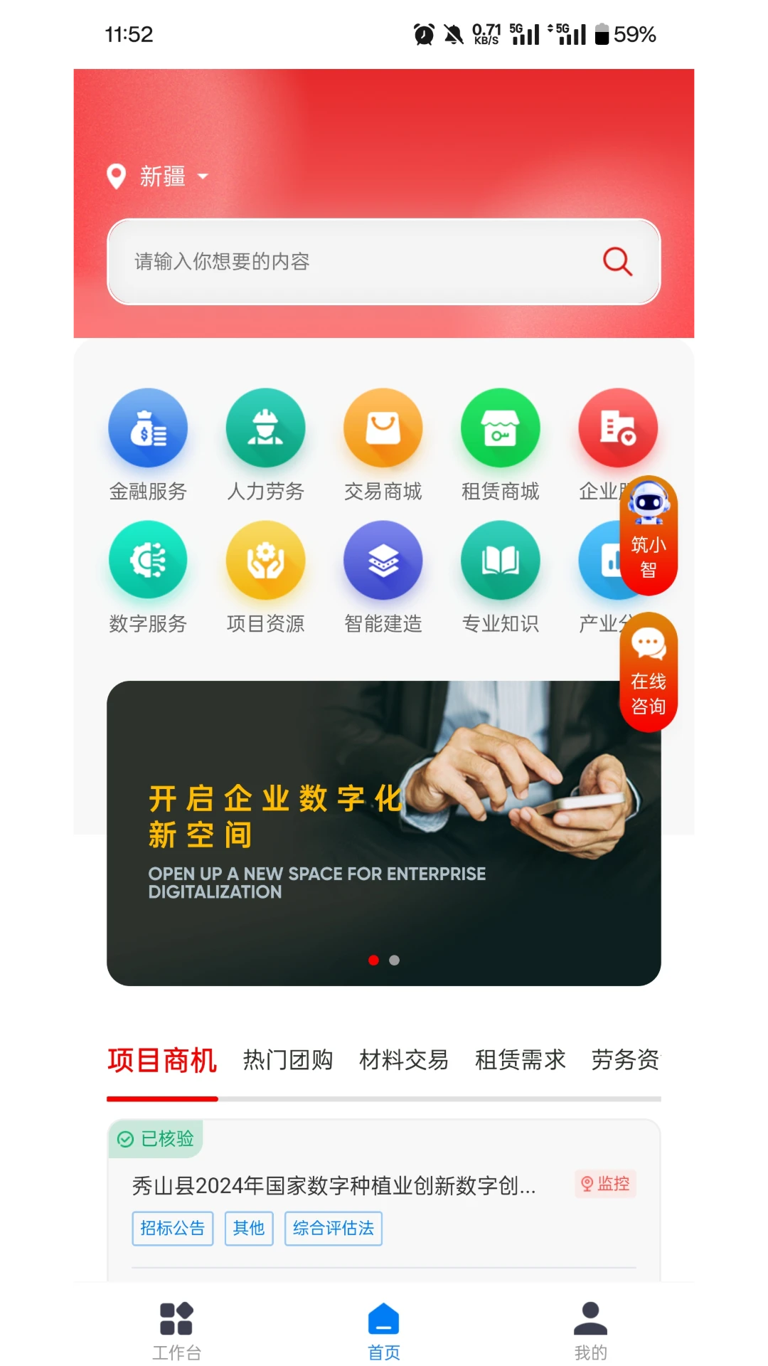 新薪通-工人端 新薪通-工人端