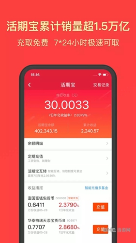 天天基金 安卓版v6.7.3 天天基金 安卓版v6.7.3