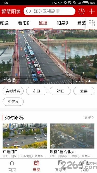 智慧阳泉 智慧阳泉