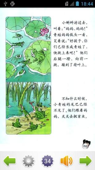 小学语文一年级下 小学语文一年级下