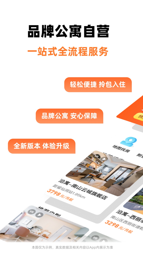 万科泊寓公寓苹果版 万科泊寓公寓苹果版