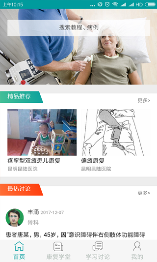 康复学堂 康复学堂